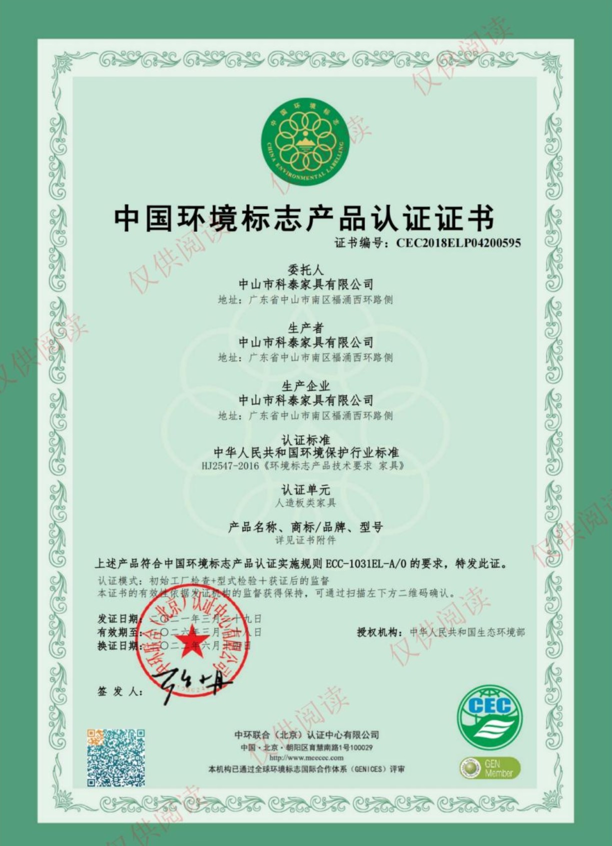 環(huán)保標(biāo)志-人造板家具.jpg