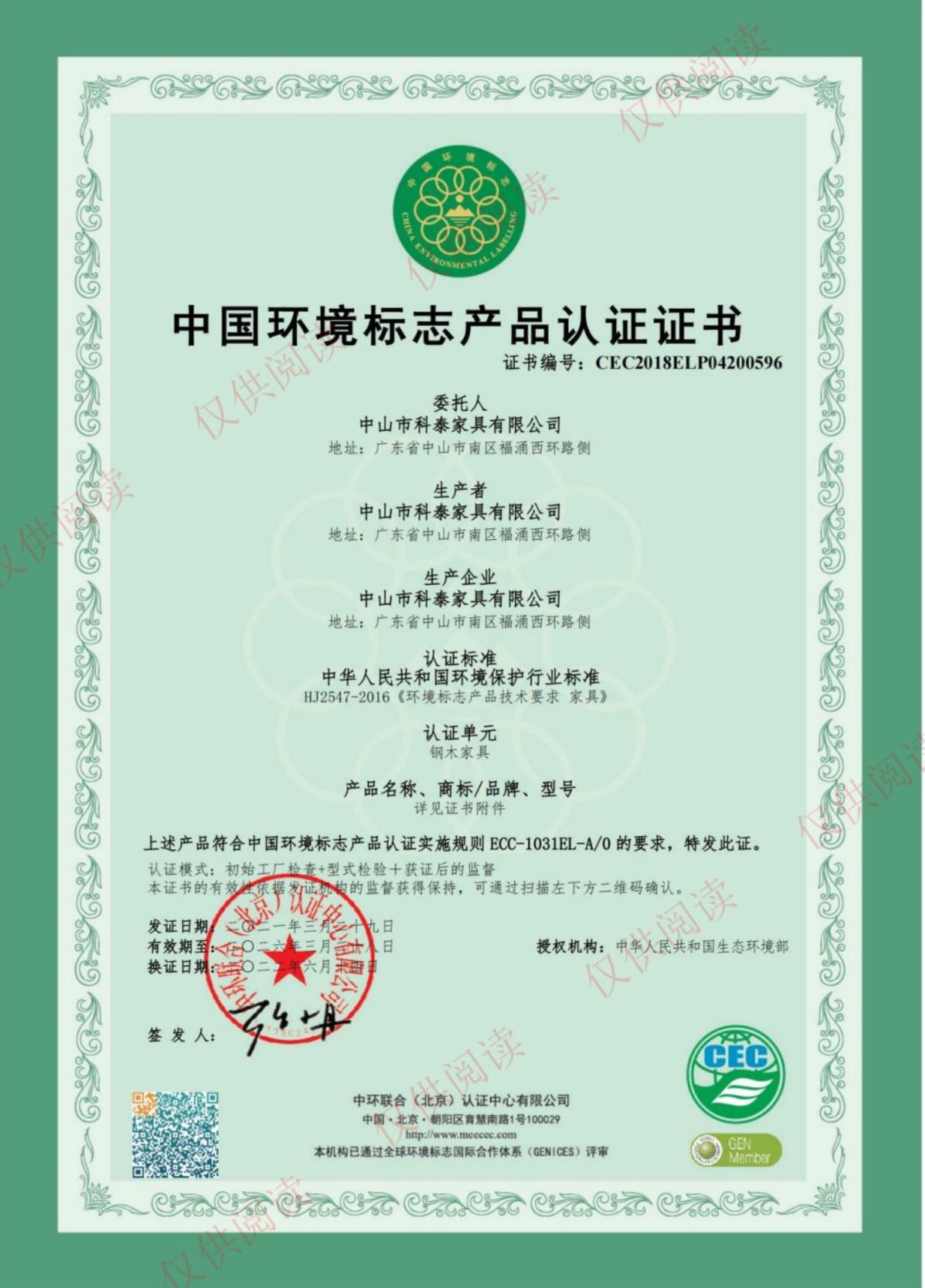 環(huán)保標(biāo)志-鋼木家具.jpg