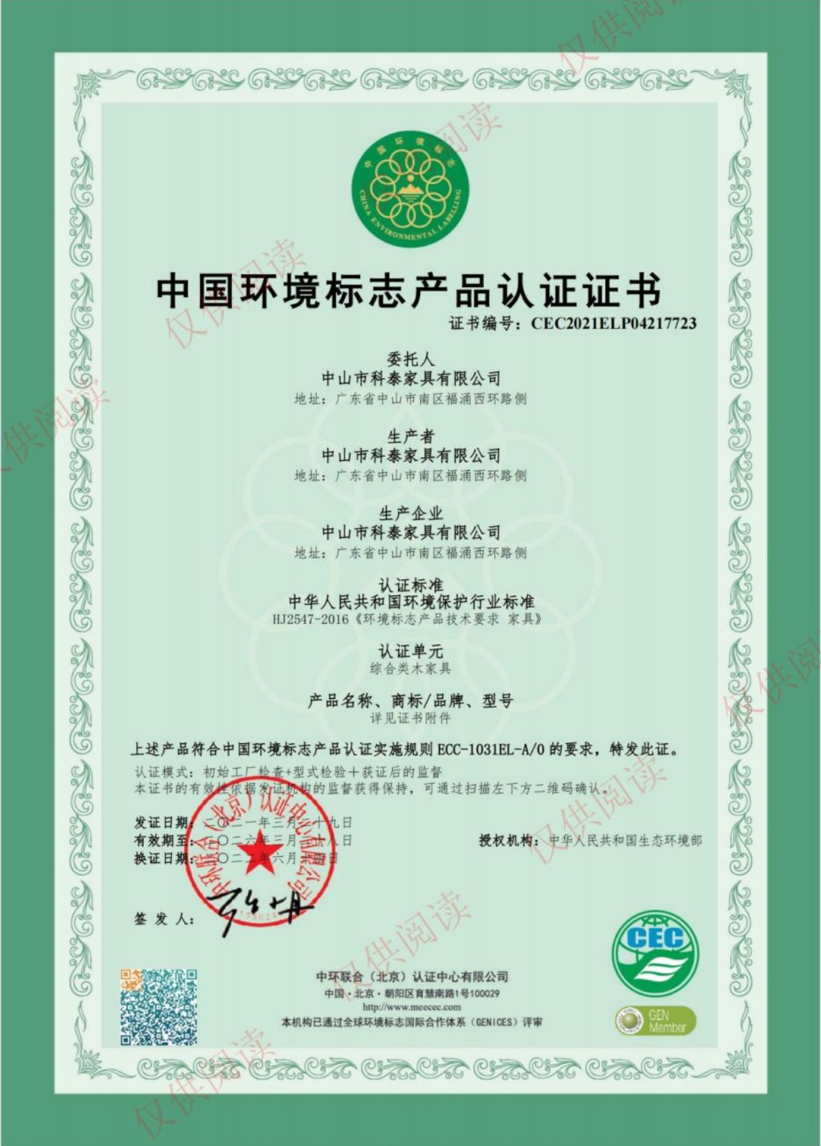 環(huán)保標(biāo)志-綜合類木家具.jpg